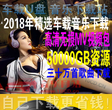 车载音乐下载包mp4高清歌曲无损DJ抖音mp3汽车视频mv超清酒吧音乐