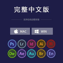 mac中文版 PS软件 2018 win 包下载photoshop 软件远程安装