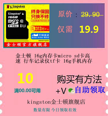 金士顿 16g内存卡micro sd卡高速 行车记录仪tf卡 16g手机内存卡