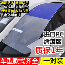 教练车雨挡专用 挡雨板车窗雨挡遮阳挡雨遮后视镜 捷达桑塔纳一对