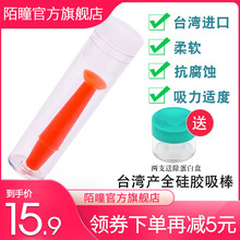 Motecon陌瞳实心硬镜吸棒ok镜角膜塑形镜专用吸棒直头