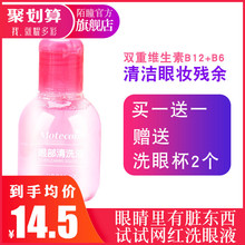 景甜荐正品 陌瞳洗眼液男女用清洁眼部护理液送容器 100ml小林同款