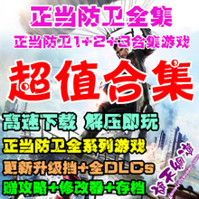 3全合集送修改器攻略 正当防卫3 正当防卫1 中文版 Cause3 Just