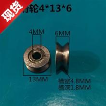 v624金属滑轮带槽滚轮走钢丝轮走线滑轮v槽凹i槽小滑轮尺寸4*13*6