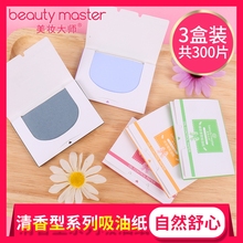 美妆大师400张 吸油纸面部男女脸部控油便携刘海清洗绿茶吸油面纸