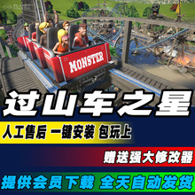 单机模拟经营 全DLC卡丁车 Planet 免steam Coaster 过山车之星