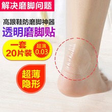 后跟贴磨脚贴脚后跟磨脚贴脚贴高跟鞋 子防磨脚神器隐形脚背防磨贴