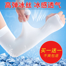 男袖 防晒女 子开车防紫外线冰丝手套长款 套护臂手臂套袖 夏季冰爽袖