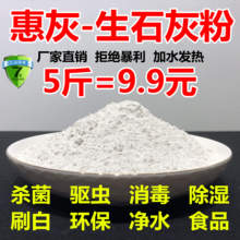 生石灰粉块5斤杀菌消毒驱虫净化水质除湿刷树刷墙防潮防霉干燥剂