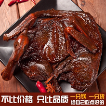 包邮 湖南酱板鸭正宗湖南特产香辣小吃零食卤味益阳常德酱板鸭肉类
