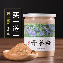 云南 丹参茶 切片 丹参粉 文山 500g 野生丹参粉正品 特级 同仁堂