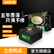 家用办公 五年换新 Delta 额定功率 铜牌NX450电脑电源 台达