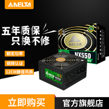 家用办公 五年换新 Delta 双8CPU供电 铜牌NX550电脑电源 台达
