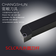 2525M09 1616H09 SCLCL 2020K09 1212H09 95度S型外圆刀杆SCLCR