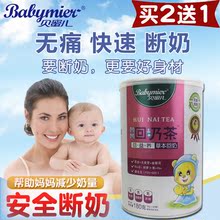 无痛断奶茶汤断乳离乳回奶断奶戒奶退奶 贝蜜儿牌回奶茶汤宝30袋装