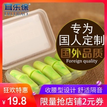 耳乐保防噪音睡眠耳塞超级隔音学生宿舍吵闹专业降噪静噪音打呼噜