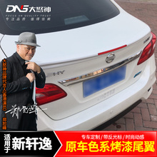 专用于17款19新轩逸尾翼改装经典轩逸2018后唇大包围汽车运动款