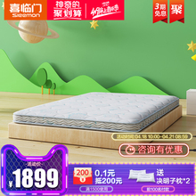 喜临门床垫官方旗舰店正品 黄麻儿童防螨席梦思偏硬护脊床垫诺蓝