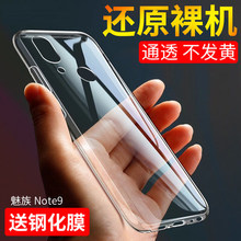 魅族魅蓝note9手机壳防摔m9note透明软壳m923q钢化膜n0te9潮男女