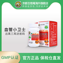 京都念慈菴皇牌红曲胶囊60粒红麴粉降溶血栓血脂抑制改善三高红菊