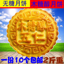 多口味 东北老式五仁黑芝麻无糖月饼木糖醇手工中秋节礼盒月饼散装