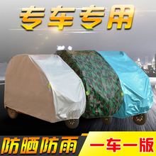 电动四轮老年代步车三轮车雨披车衣罩四季通用隔热防雨防晒车衣套