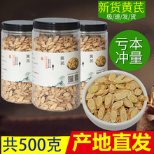 黄芪500克包邮甘肃黄氏片天然北芪野生特级可搭配当归党参红枸杞