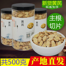 黄芪500克包邮甘肃黄氏片天然北芪野生特级可搭配当归党参红枸杞