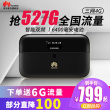 【咨询有惊喜】华为5885随行WiFi2 Pro4g无线路由器移动随身车载wifi全国不限流量神器笔记本上网宝插卡mifi