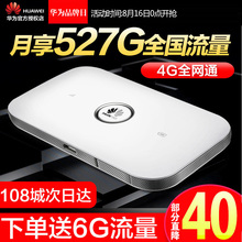 华为e5573不限流量随身移动wifi 送流量卡 4g无线路由器联通电信车载mifi笔记本电脑热点上网宝插卡神器