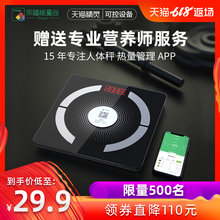 乐福电子秤体脂秤体重称人体秤家用精准成人监测运动脂肪热量减肥