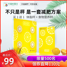 两秤装 乐福能量云电子体脂秤称体重智能家用食物秤精准测脂肪