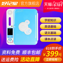 好记星点读机P1500小学英语家教学习机学生儿童早教机点读机