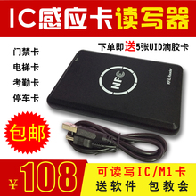 IC卡门禁卡NFC复制器刷卡机读写器复制器射频M1电梯卡加密卡解密uid卡可擦写卡配卡机ID卡读卡器物业复制机