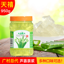 广村芦荟果肉饮料 950g/瓶 咖啡奶茶原料 广村芦荟茶 花果茶