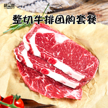 萨味思牛排眼肉黑椒西冷套餐整切原切家庭牛排团购新鲜牛排10片装