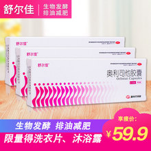 舒尔佳奥利司他胶囊7粒排油减肥减脂男女瘦腰减肥药