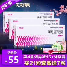 舒尔佳奥利司他胶囊7粒排油减肥减脂男女瘦腰减肥药