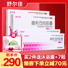 56粒特惠】舒尔佳奥利司他胶囊男女减肥瘦腰肚子减脂排油丸赛乐赛
