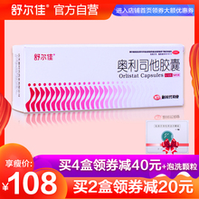 舒尔佳奥利司他胶囊减肥14粒排油减脂肥胖顽固型赛乐赛减肥药正品
