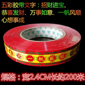 斗香五彩色印刷胶带封箱塔黄胶带多种规格腰条香红贴纸