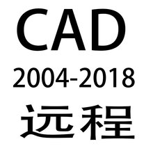 定制远程安装 2010 2018 CAD软件素材 2017 2019MAC AutoCAD2014