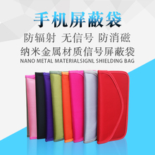 孕妇休息防辐射手机信号屏蔽袋扫描消磁定位跟踪屏蔽信号手机袋套