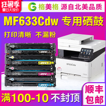 包邮 MF633Cdw硒鼓佳能crg045硒鼓mf635cx粉盒佳能633cdw硒鼓佳能611cn硒鼓 格美格适用canon佳能ic 顺丰