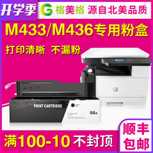 【顺丰包邮】格美格适用hp/惠普硒鼓hp 56a粉盒m433a m436n m436nda打印机墨盒惠普cf256a粉盒m435n墨粉碳粉