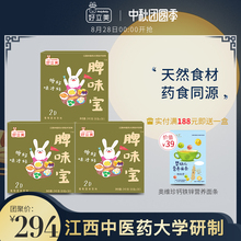 holybaby好立美脾味宝2D固体饮料 鸡内金山药山楂药食同源
