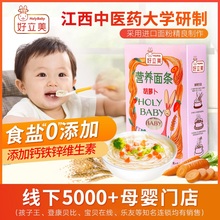 好立美婴儿面条宝宝辅食无添加盐婴幼儿面条蔬菜面铁锌钙儿童面条
