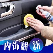 新款热卖汽车内饰镀膜剂塑料翻新表板蜡还原防尘去污上光保养纳米