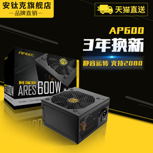 AP600 额定600W静音台式主机电脑电源 安钛克电源