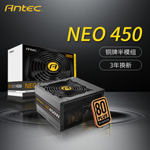 额定450W 650W铜牌半模组台式主机电脑电源 550W Neo450 安钛克